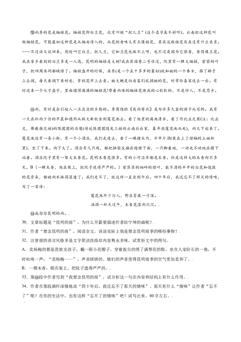 第17课昆明的雨(提升训练)(解析版)_初中全科电子版试卷练习试题_语文_8上初中部编版语文练习、试卷_部编语文八年级上课时练习（050份）