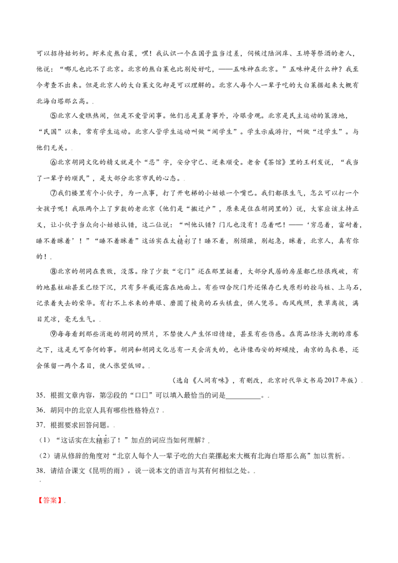 第17课昆明的雨(提升训练)(解析版)_初中全科电子版试卷练习试题_语文_8上初中部编版语文练习、试卷_部编语文八年级上课时练习（050份）