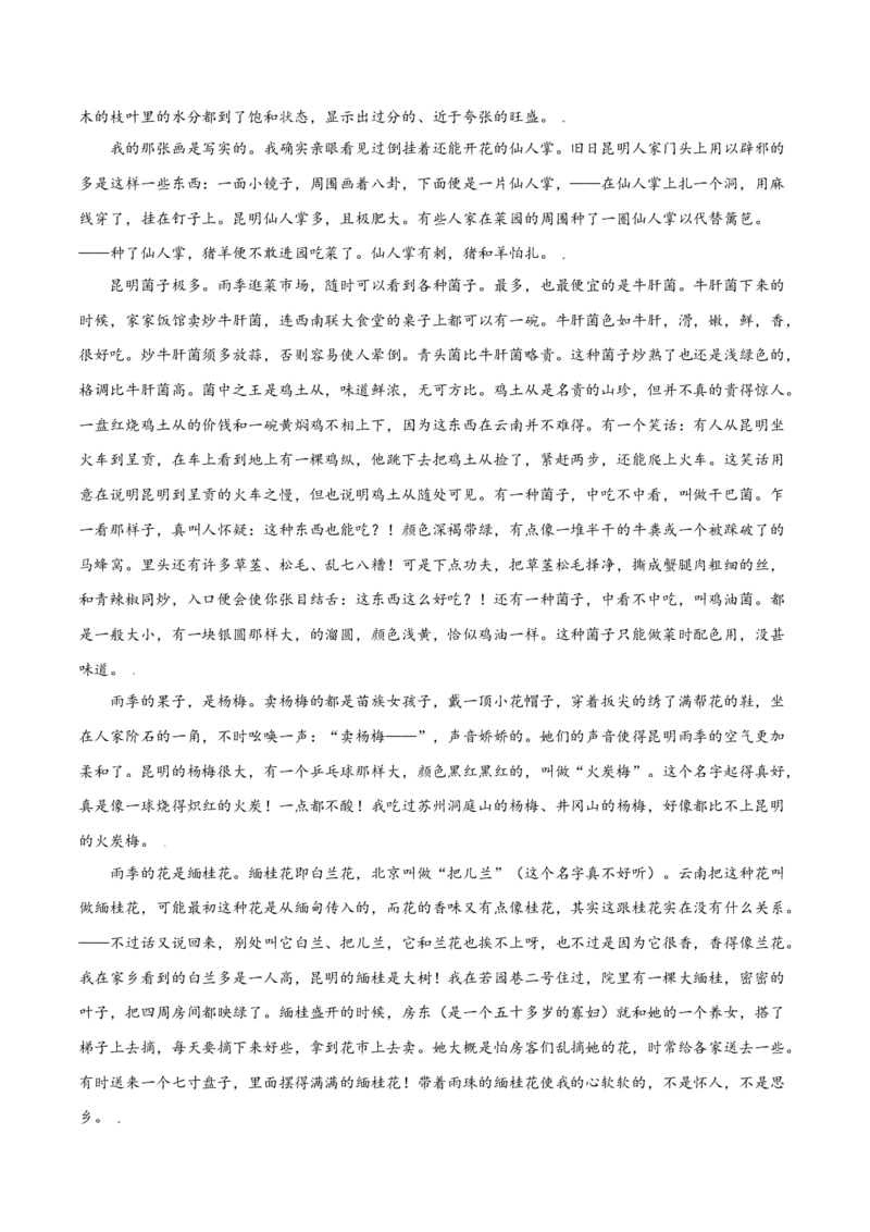 第17课昆明的雨(提升训练)(解析版)_初中全科电子版试卷练习试题_语文_8上初中部编版语文练习、试卷_部编语文八年级上课时练习（050份）