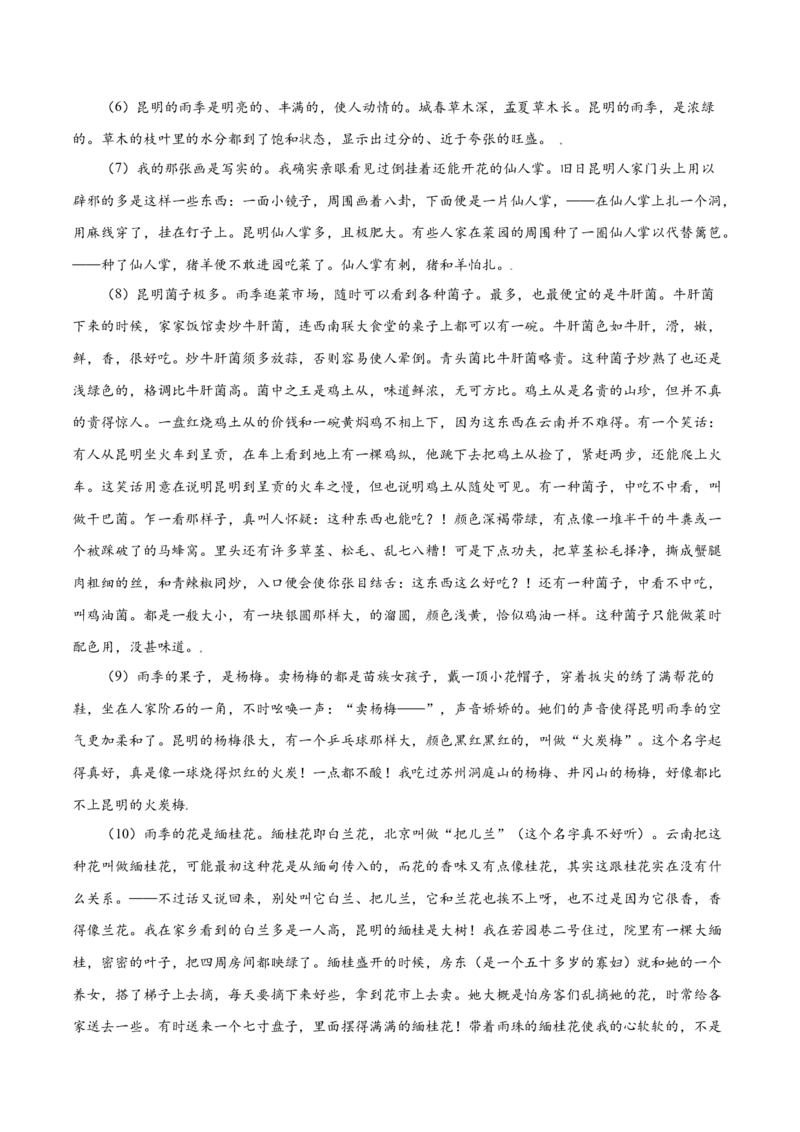 第17课昆明的雨(提升训练)(解析版)_初中全科电子版试卷练习试题_语文_8上初中部编版语文练习、试卷_部编语文八年级上课时练习（050份）