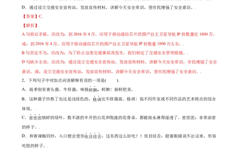 第17课昆明的雨(提升训练)(解析版)_初中全科电子版试卷练习试题_语文_8上初中部编版语文练习、试卷_部编语文八年级上课时练习（050份）