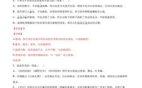 第17课昆明的雨(提升训练)(解析版)_初中全科电子版试卷练习试题_语文_8上初中部编版语文练习、试卷_部编语文八年级上课时练习（050份）