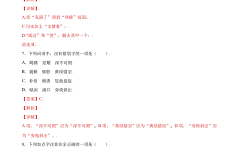 第17课昆明的雨(提升训练)(解析版)_初中全科电子版试卷练习试题_语文_8上初中部编版语文练习、试卷_部编语文八年级上课时练习（050份）