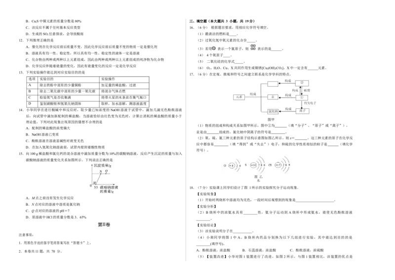 化学（天津卷）（考试版A3）_初中全科电子版试卷练习试题_化学_2024中考模拟题化学(1)_二模_化学（天津卷）-：2024年中考第二次模拟考试