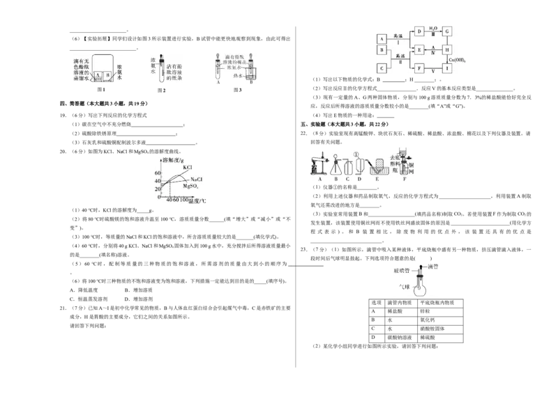 化学（天津卷）（考试版A3）_初中全科电子版试卷练习试题_化学_2024中考模拟题化学(1)_二模_化学（天津卷）-：2024年中考第二次模拟考试