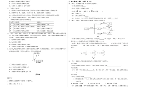化学（天津卷）（考试版A3）_初中全科电子版试卷练习试题_化学_2024中考模拟题化学(1)_二模_化学（天津卷）-：2024年中考第二次模拟考试