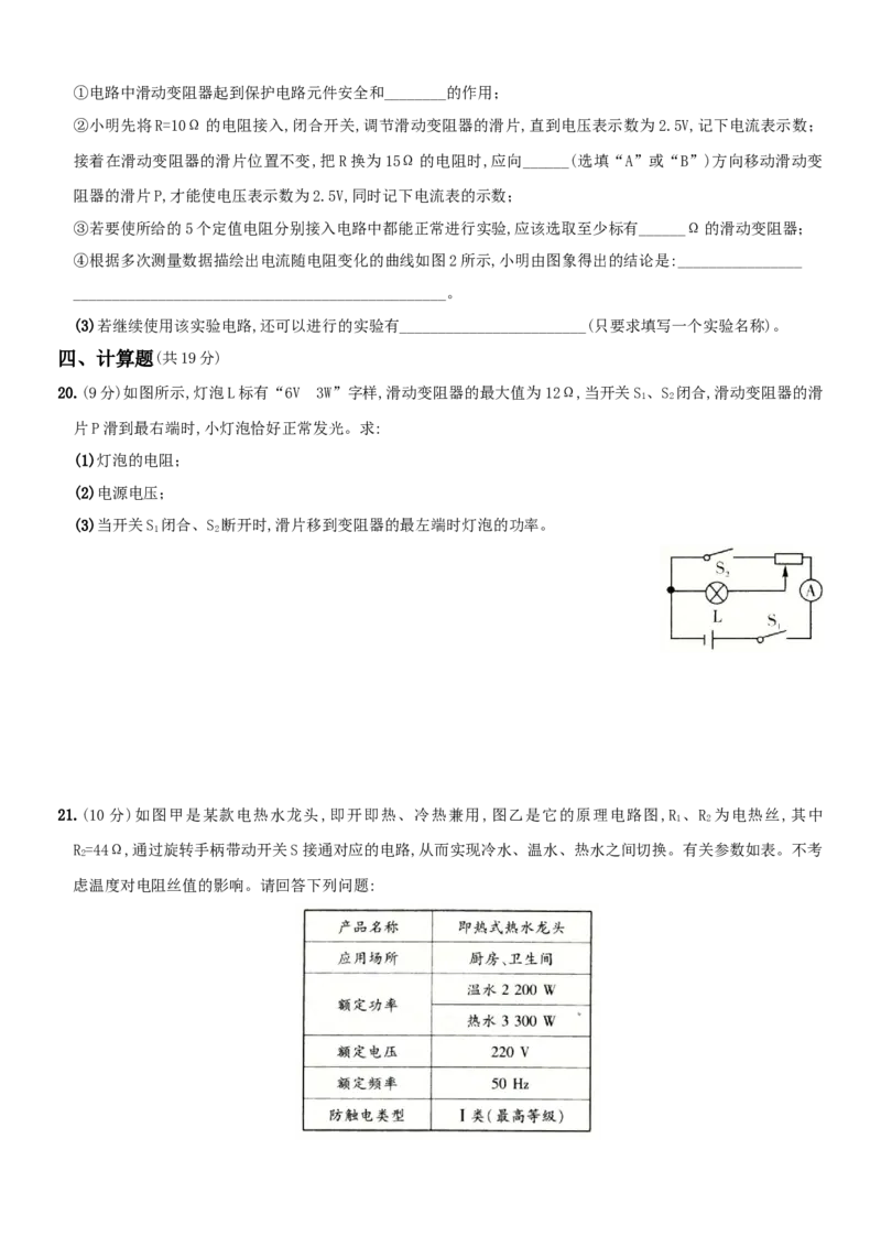 期末培优测评卷（一）-度九年级物理上学期全方位培优测评卷（人教版）(25812897)_初中全科电子版试卷练习试题_物理_9年级上下册物理试题_人教版物理九年级全一册期末试卷（015份）
