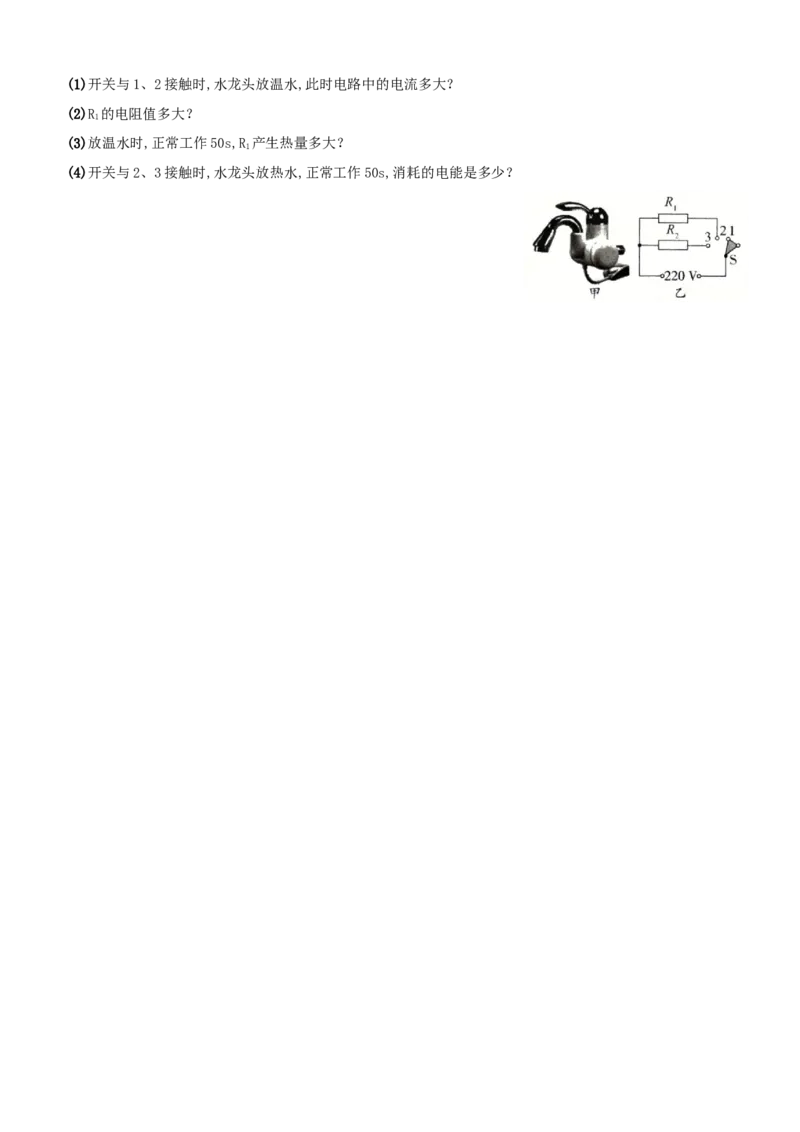 期末培优测评卷（一）-度九年级物理上学期全方位培优测评卷（人教版）(25812897)_初中全科电子版试卷练习试题_物理_9年级上下册物理试题_人教版物理九年级全一册期末试卷（015份）