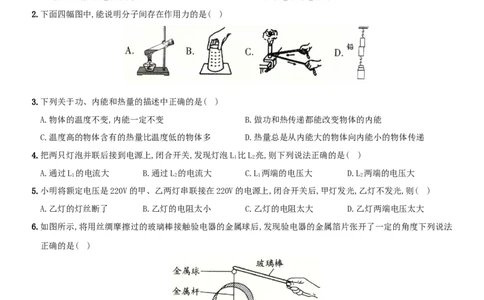 期末培优测评卷（一）-度九年级物理上学期全方位培优测评卷（人教版）(25812897)_初中全科电子版试卷练习试题_物理_9年级上下册物理试题_人教版物理九年级全一册期末试卷（015份）