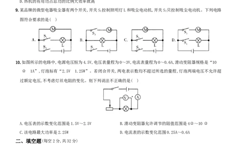 期末培优测评卷（一）-度九年级物理上学期全方位培优测评卷（人教版）(25812897)_初中全科电子版试卷练习试题_物理_9年级上下册物理试题_人教版物理九年级全一册期末试卷（015份）