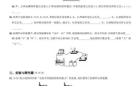 期末培优测评卷（一）-度九年级物理上学期全方位培优测评卷（人教版）(25812897)_初中全科电子版试卷练习试题_物理_9年级上下册物理试题_人教版物理九年级全一册期末试卷（015份）