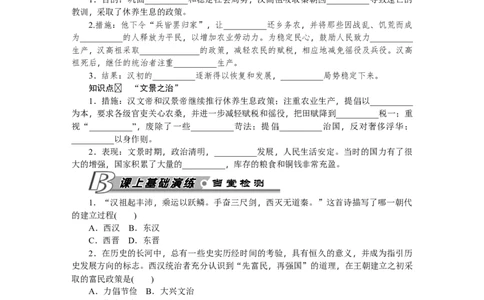 第11课西汉建立和&ldquo;文景之治&rdquo;习题含答案_初中全科电子版试卷练习试题_历史_历史人教版7上试卷_部编人教版历史7年级上同步练习24份_同步练习（第一套）