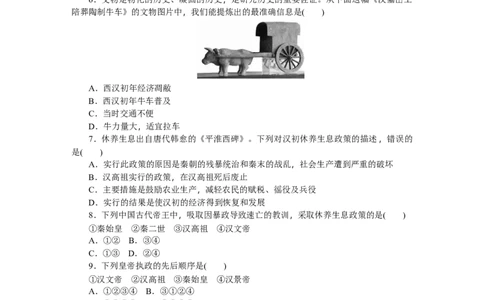 第11课西汉建立和&ldquo;文景之治&rdquo;习题含答案_初中全科电子版试卷练习试题_历史_历史人教版7上试卷_部编人教版历史7年级上同步练习24份_同步练习（第一套）