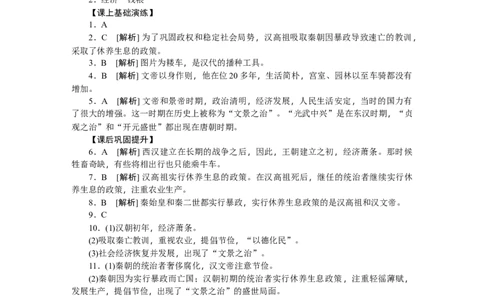 第11课西汉建立和&ldquo;文景之治&rdquo;习题含答案_初中全科电子版试卷练习试题_历史_历史人教版7上试卷_部编人教版历史7年级上同步练习24份_同步练习（第一套）