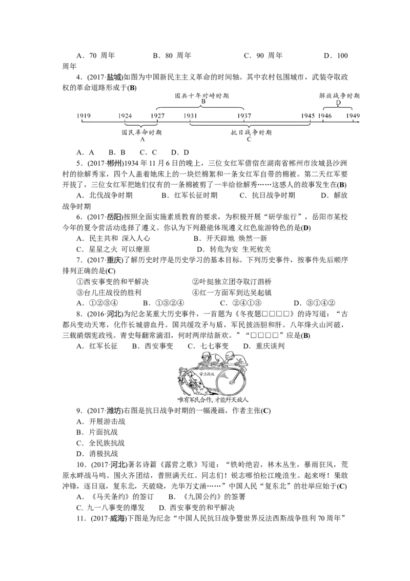 八上历史第5、6单元检测题(RJ)_初中全科电子版试卷练习试题_历史_历史人教版8上试卷_部编人教版历史8年级上单元测试40份_单元测试（第二套）