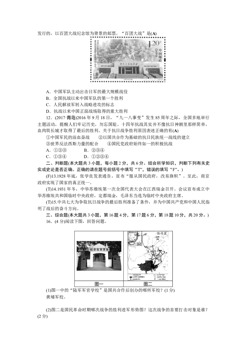 八上历史第5、6单元检测题(RJ)_初中全科电子版试卷练习试题_历史_历史人教版8上试卷_部编人教版历史8年级上单元测试40份_单元测试（第二套）