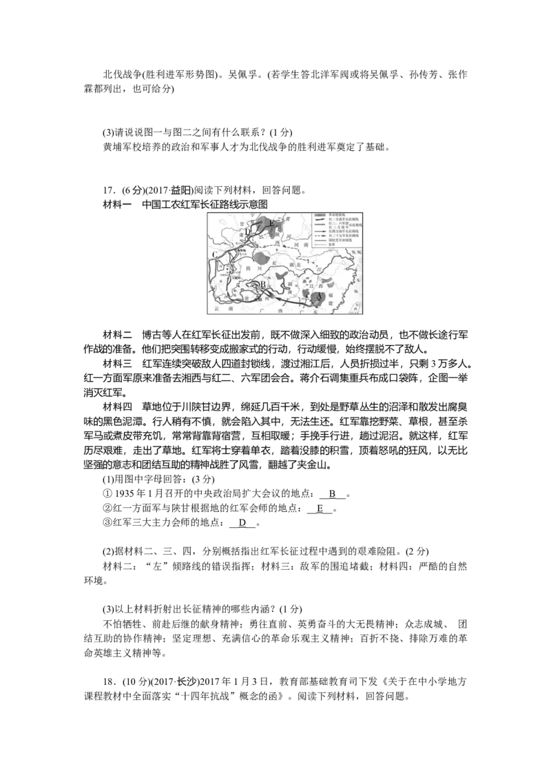 八上历史第5、6单元检测题(RJ)_初中全科电子版试卷练习试题_历史_历史人教版8上试卷_部编人教版历史8年级上单元测试40份_单元测试（第二套）