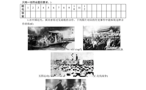 八上历史第5、6单元检测题(RJ)_初中全科电子版试卷练习试题_历史_历史人教版8上试卷_部编人教版历史8年级上单元测试40份_单元测试（第二套）