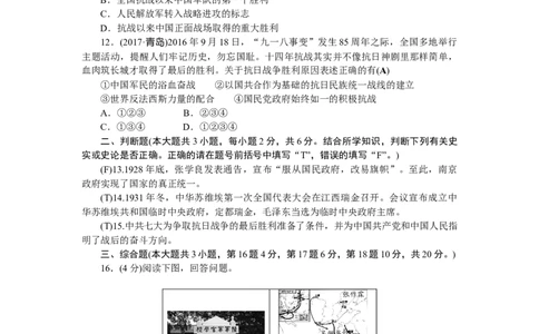 八上历史第5、6单元检测题(RJ)_初中全科电子版试卷练习试题_历史_历史人教版8上试卷_部编人教版历史8年级上单元测试40份_单元测试（第二套）