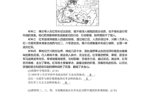 八上历史第5、6单元检测题(RJ)_初中全科电子版试卷练习试题_历史_历史人教版8上试卷_部编人教版历史8年级上单元测试40份_单元测试（第二套）