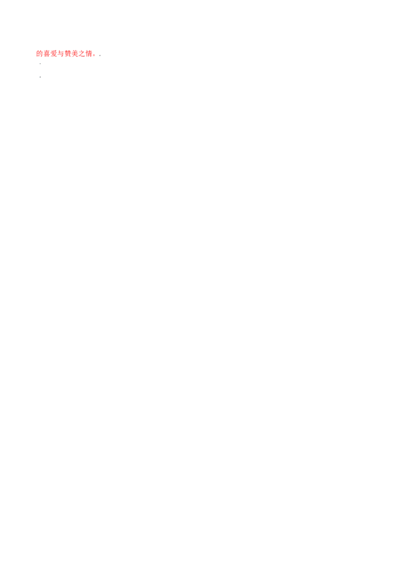 第19课苏州园林(基础训练)(解析版)_初中全科电子版试卷练习试题_语文_8上初中部编版语文练习、试卷_部编语文八年级上课时练习（050份）