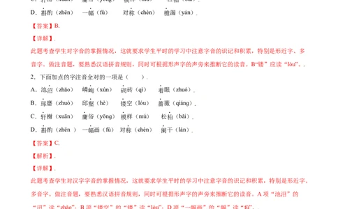 第19课苏州园林(基础训练)(解析版)_初中全科电子版试卷练习试题_语文_8上初中部编版语文练习、试卷_部编语文八年级上课时练习（050份）