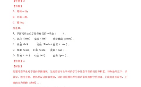 第19课苏州园林(基础训练)(解析版)_初中全科电子版试卷练习试题_语文_8上初中部编版语文练习、试卷_部编语文八年级上课时练习（050份）
