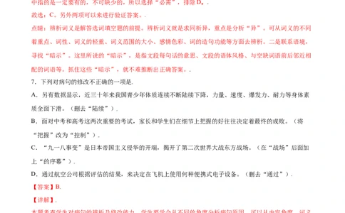 第19课苏州园林(基础训练)(解析版)_初中全科电子版试卷练习试题_语文_8上初中部编版语文练习、试卷_部编语文八年级上课时练习（050份）