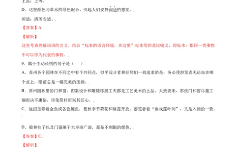 第19课苏州园林(基础训练)(解析版)_初中全科电子版试卷练习试题_语文_8上初中部编版语文练习、试卷_部编语文八年级上课时练习（050份）