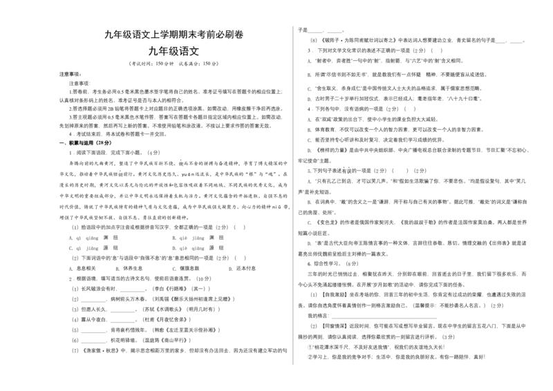 提升卷：九年级语文上册期末卷（江苏无锡专用）（考试版）_初中全科电子版试卷练习试题_语文_9上初中部编版语文练习、试卷_部编语文九年级上期末试卷（055份）_分地区期末卷