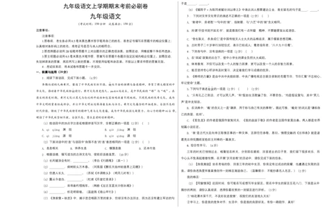 提升卷：九年级语文上册期末卷（江苏无锡专用）（考试版）_初中全科电子版试卷练习试题_语文_9上初中部编版语文练习、试卷_部编语文九年级上期末试卷（055份）_分地区期末卷