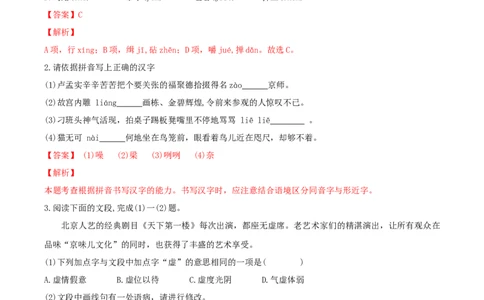 第18课《天下第一楼（节选）》（分层作业）-九年级语文下册解析版_初中全科电子版试卷练习试题_语文_9下初中部编版语文练习、试卷_部编语文九年级下课时练习（072份）