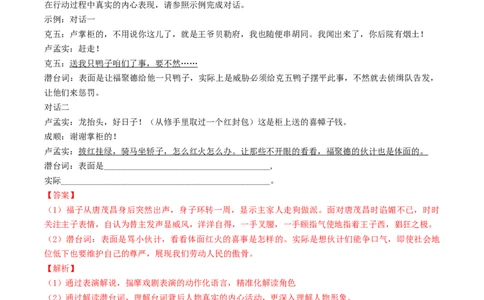 第18课《天下第一楼（节选）》（分层作业）-九年级语文下册解析版_初中全科电子版试卷练习试题_语文_9下初中部编版语文练习、试卷_部编语文九年级下课时练习（072份）