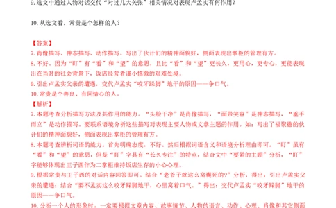 第18课《天下第一楼（节选）》（分层作业）-九年级语文下册解析版_初中全科电子版试卷练习试题_语文_9下初中部编版语文练习、试卷_部编语文九年级下课时练习（072份）