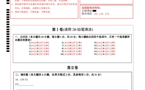 化学（南京卷）（答题卡）_初中全科电子版试卷练习试题_化学_2024中考模拟题化学(1)_二模_化学（南京卷）-：2024年中考第二次模拟考试