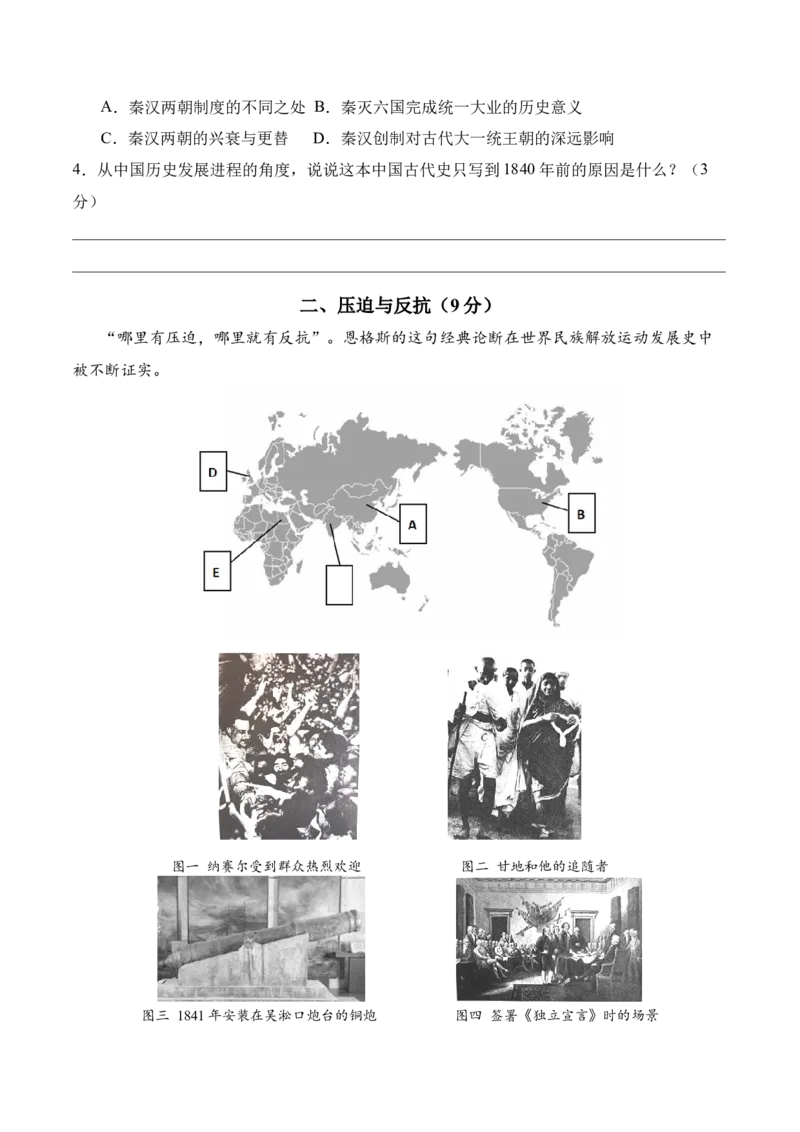 历史（上海卷）（考试版A4）_初中全科电子版试卷练习试题_历史_2024中考模拟题历史(1)_二模_历史（上海卷）-：2024年中考第二次模拟考试