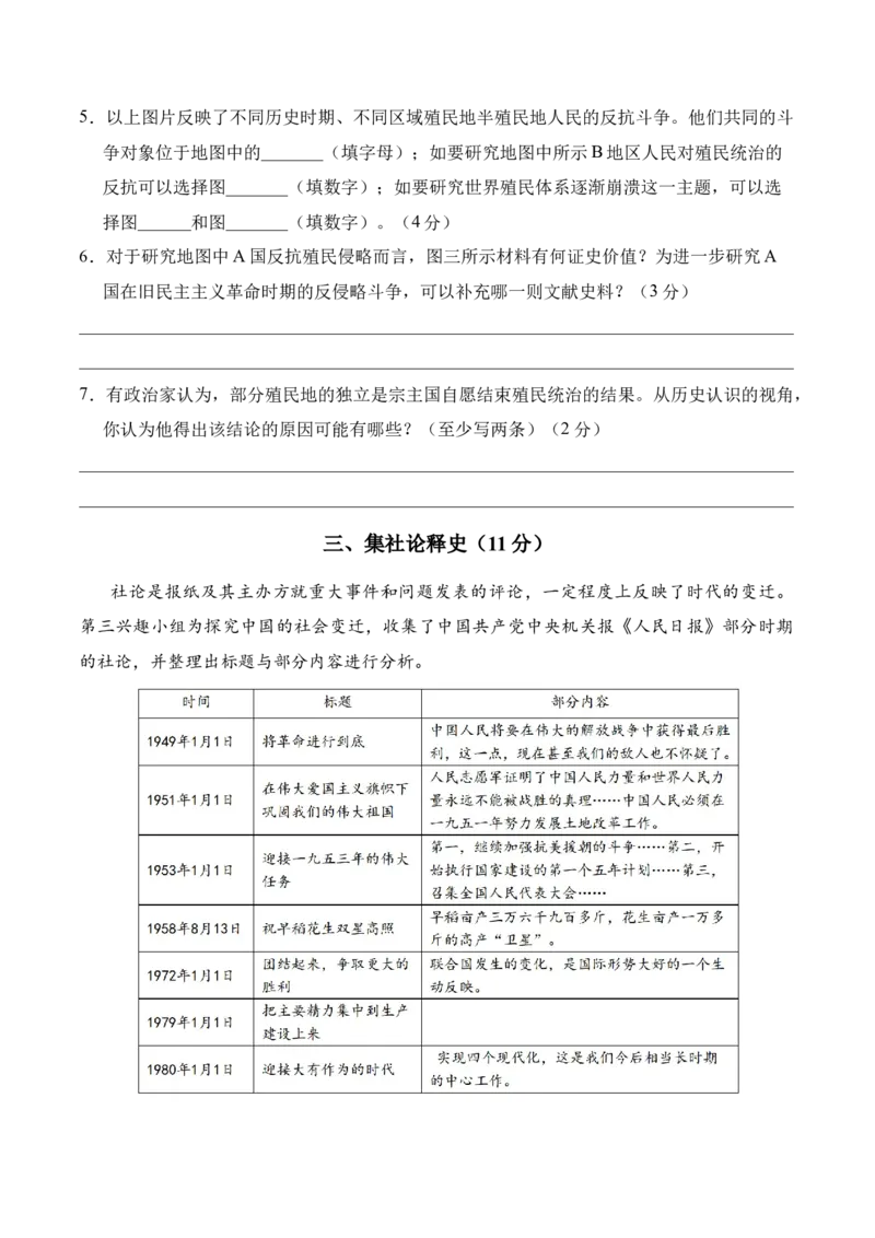 历史（上海卷）（考试版A4）_初中全科电子版试卷练习试题_历史_2024中考模拟题历史(1)_二模_历史（上海卷）-：2024年中考第二次模拟考试