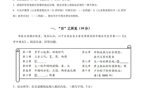 历史（上海卷）（考试版A4）_初中全科电子版试卷练习试题_历史_2024中考模拟题历史(1)_二模_历史（上海卷）-：2024年中考第二次模拟考试