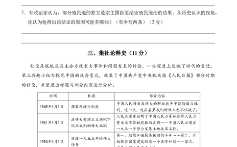 历史（上海卷）（考试版A4）_初中全科电子版试卷练习试题_历史_2024中考模拟题历史(1)_二模_历史（上海卷）-：2024年中考第二次模拟考试