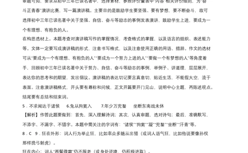基础卷：九年级语文上册期末卷（北京专用）（全解全析）_初中全科电子版试卷练习试题_语文_9上初中部编版语文练习、试卷_部编语文九年级上期末试卷（055份）_分地区期末卷