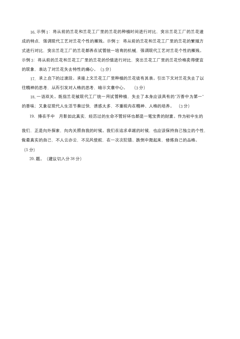 提升卷-七年级语文上册期末卷（江苏无锡专用）（参考答案）_初中全科电子版试卷练习试题_语文_7上初中部编版语文练习、试卷_部编语文七年级上期末试卷（046份）_分地区期末卷