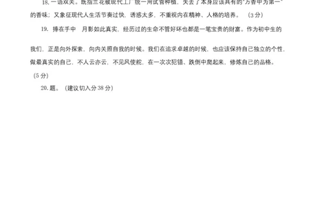 提升卷-七年级语文上册期末卷（江苏无锡专用）（参考答案）_初中全科电子版试卷练习试题_语文_7上初中部编版语文练习、试卷_部编语文七年级上期末试卷（046份）_分地区期末卷