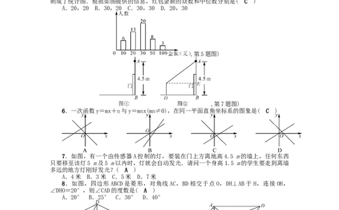 期末检测题_初中全科电子版试卷练习试题_数学_8下初中人教版数学练习、试卷_人教数学八年级下期末试卷（024份）_期末目标检测试卷（共3份含答案）