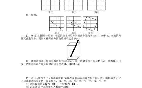 期末检测题_初中全科电子版试卷练习试题_数学_8下初中人教版数学练习、试卷_人教数学八年级下期末试卷（024份）_期末目标检测试卷（共3份含答案）