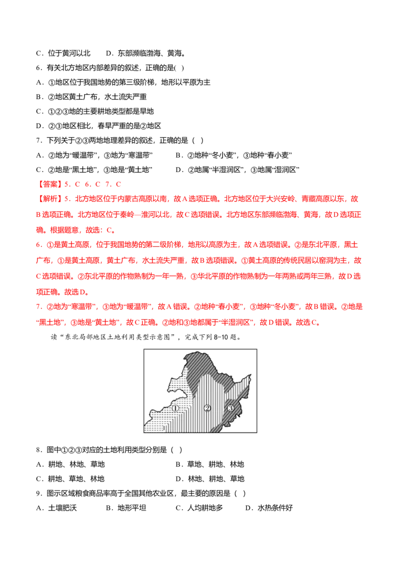 期中测试02-（人教版）（解析版）_初中全科电子版试卷练习试题_地理_人教地理8下试题试卷_人教地理8年级下期中试卷05份
