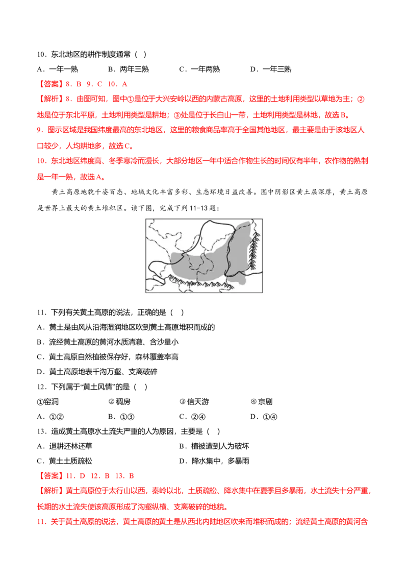 期中测试02-（人教版）（解析版）_初中全科电子版试卷练习试题_地理_人教地理8下试题试卷_人教地理8年级下期中试卷05份