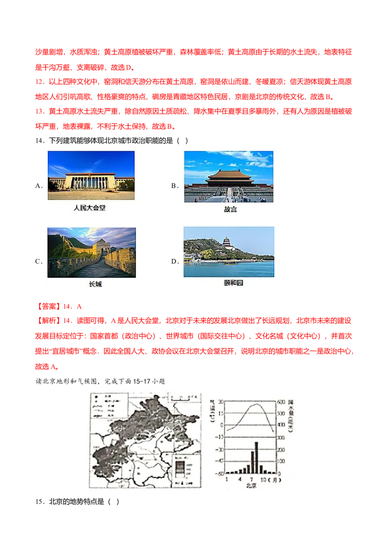 期中测试02-（人教版）（解析版）_初中全科电子版试卷练习试题_地理_人教地理8下试题试卷_人教地理8年级下期中试卷05份