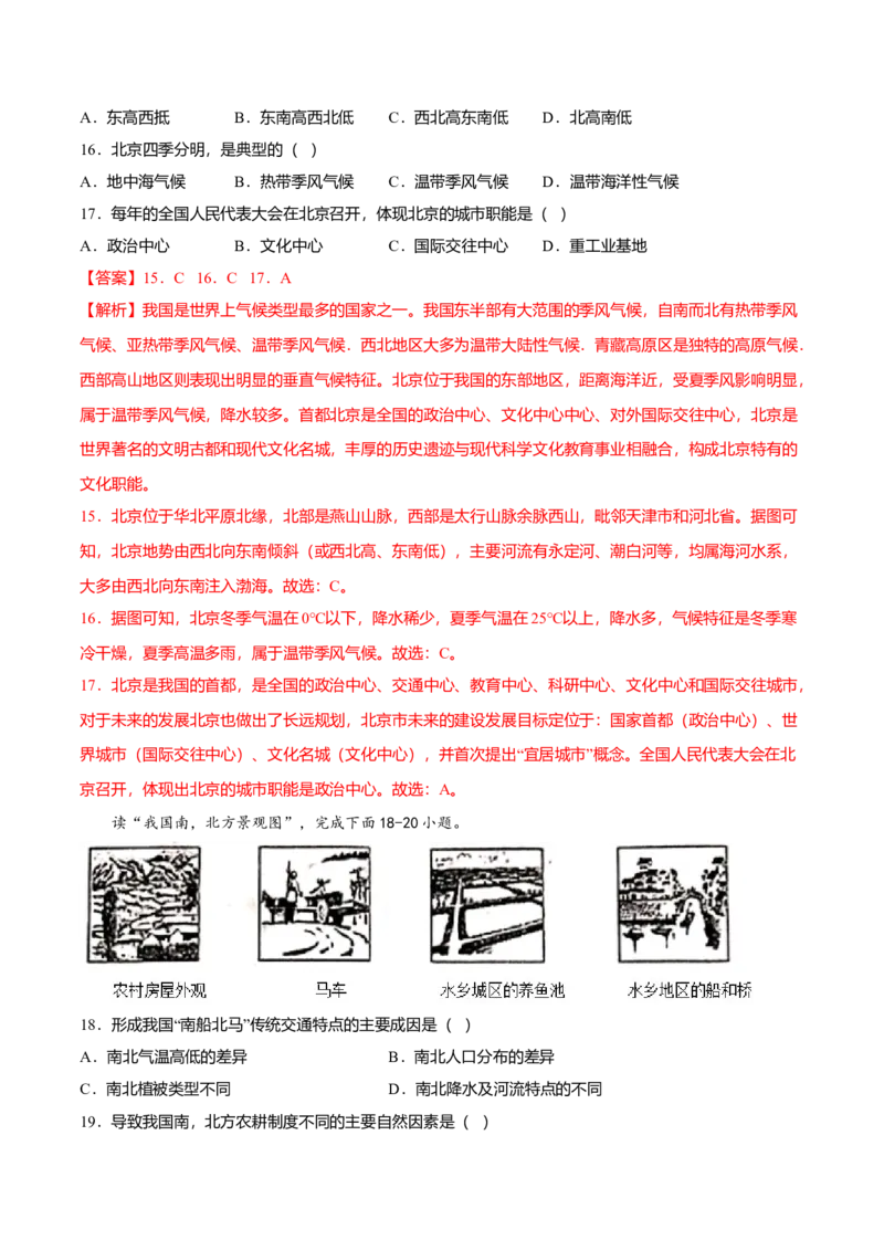 期中测试02-（人教版）（解析版）_初中全科电子版试卷练习试题_地理_人教地理8下试题试卷_人教地理8年级下期中试卷05份