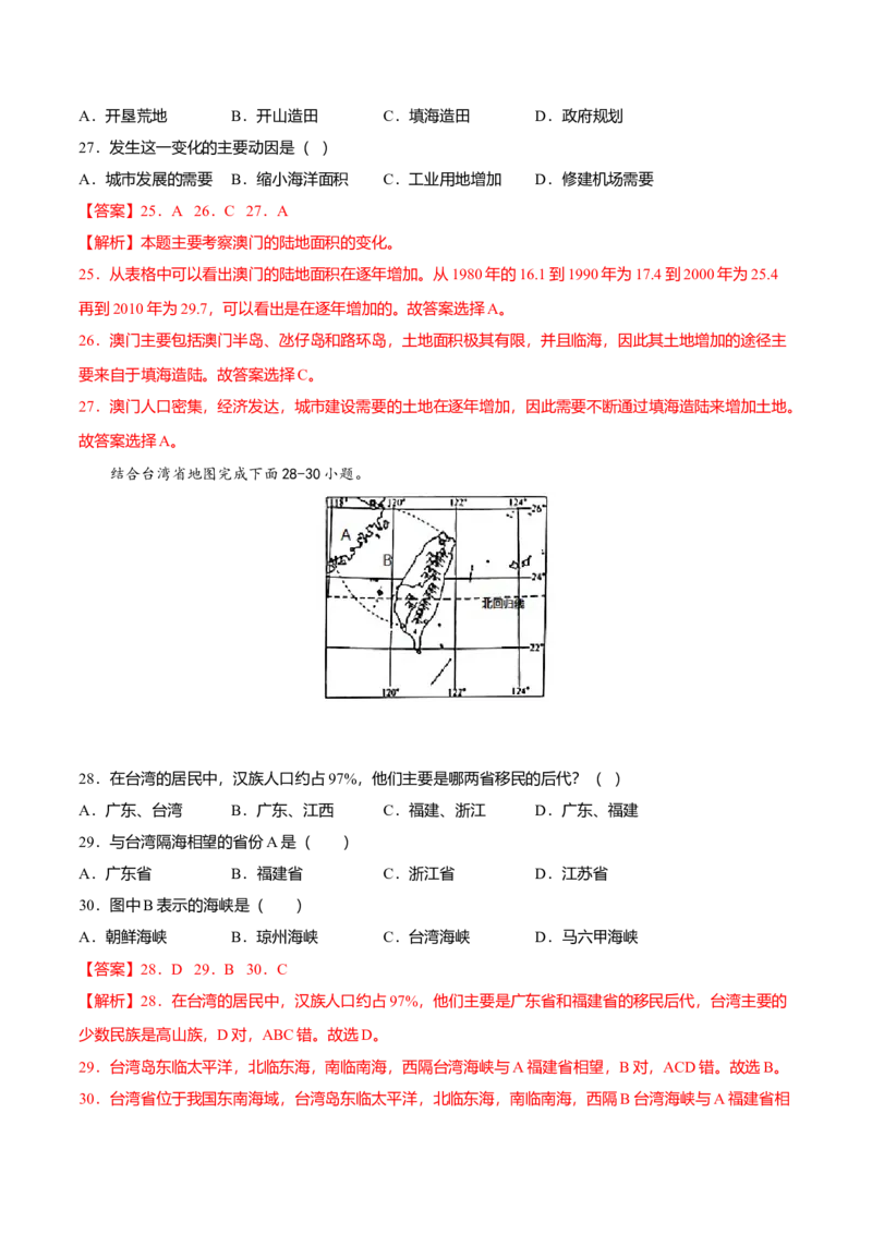 期中测试02-（人教版）（解析版）_初中全科电子版试卷练习试题_地理_人教地理8下试题试卷_人教地理8年级下期中试卷05份