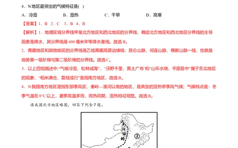 期中测试02-（人教版）（解析版）_初中全科电子版试卷练习试题_地理_人教地理8下试题试卷_人教地理8年级下期中试卷05份